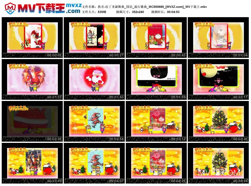 佚名-拉丁圣诞舞曲_国语_流行歌曲_MC500689